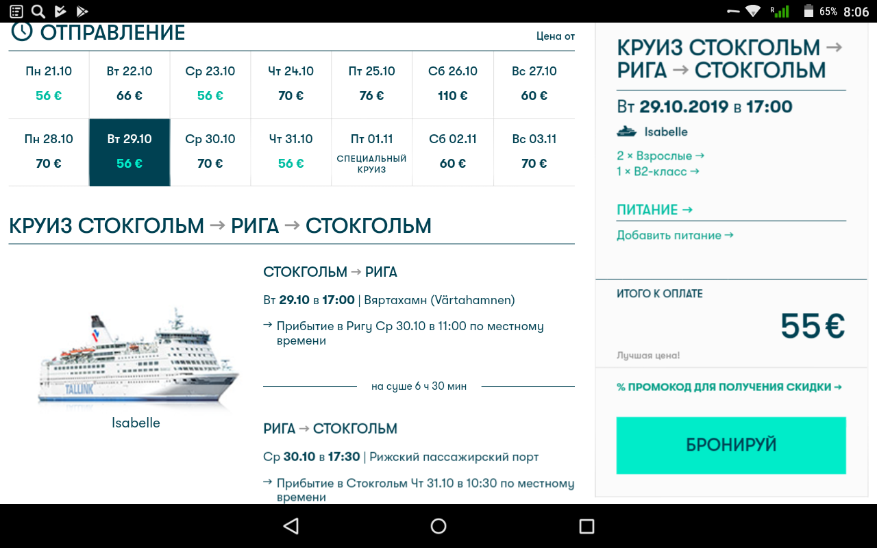 Неделя по северным странам за 150 евро - Моё, Путешествия, Бюджетное путешествие, Северная Европа, Финляндия, Швеция, Латвия, Эстония, Длиннопост