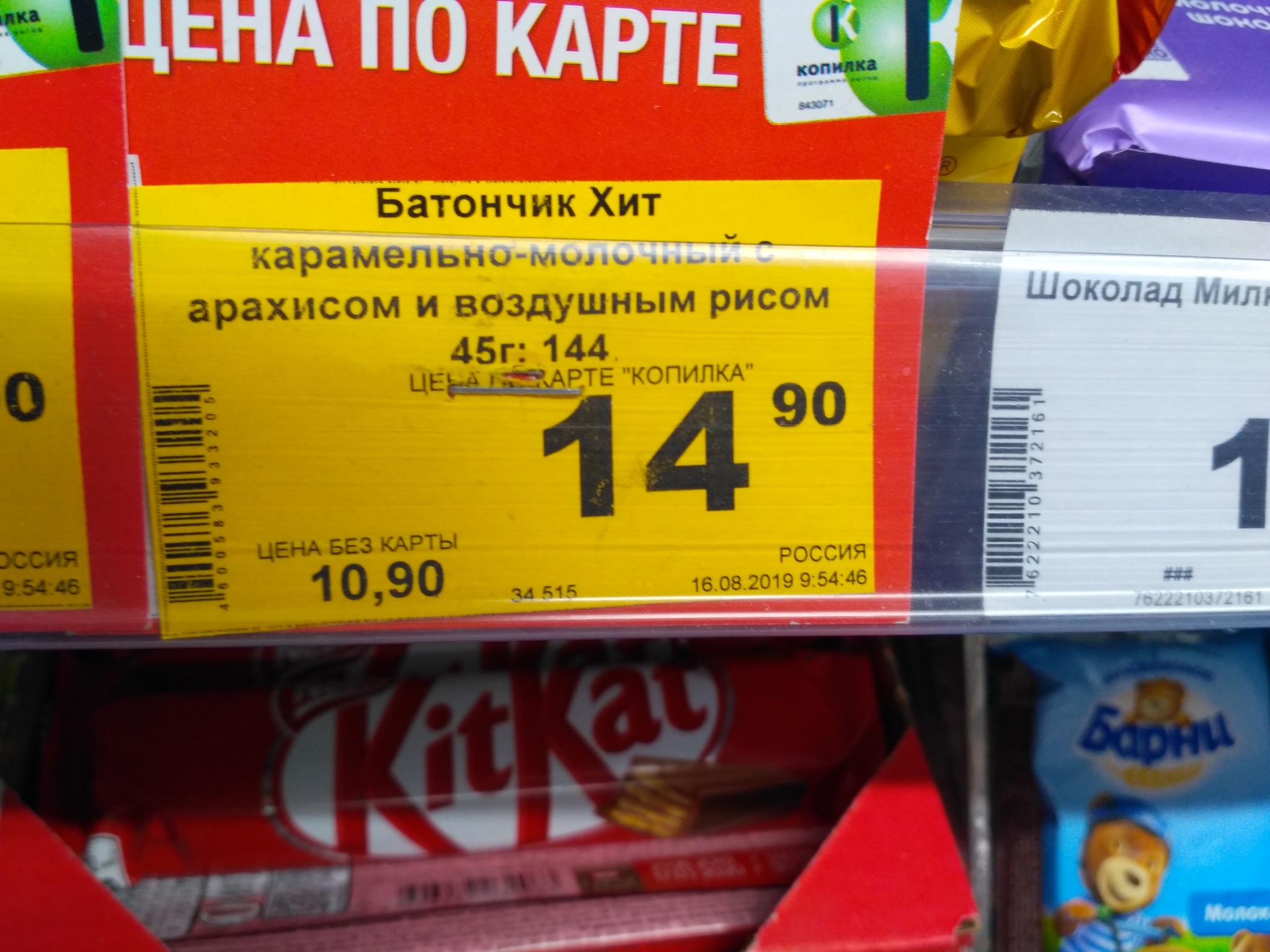 Ооочень выгодно. - Моё, Выгода, Магазин, Покупка, Экономия, Скидки, Шоколад