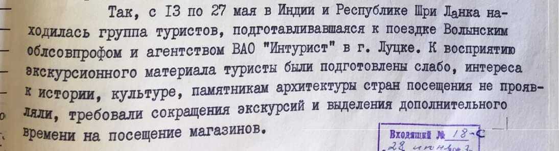 Слабоподготовленные туристы - УССР, Волынь, Луцк, Донесение