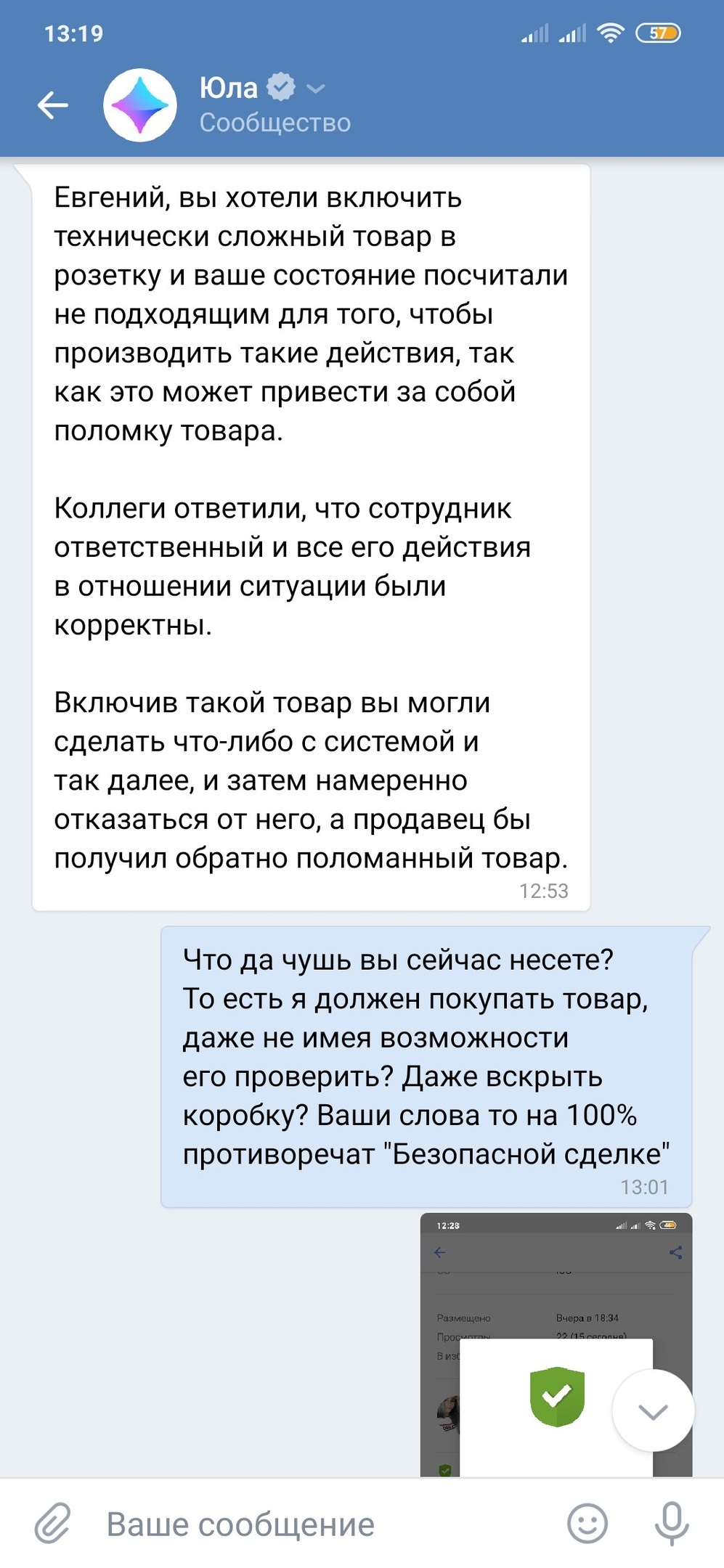 БЕЗОПАСНАЯ сделка Юла, или почему ею не стоит пользоваться. | Пикабу