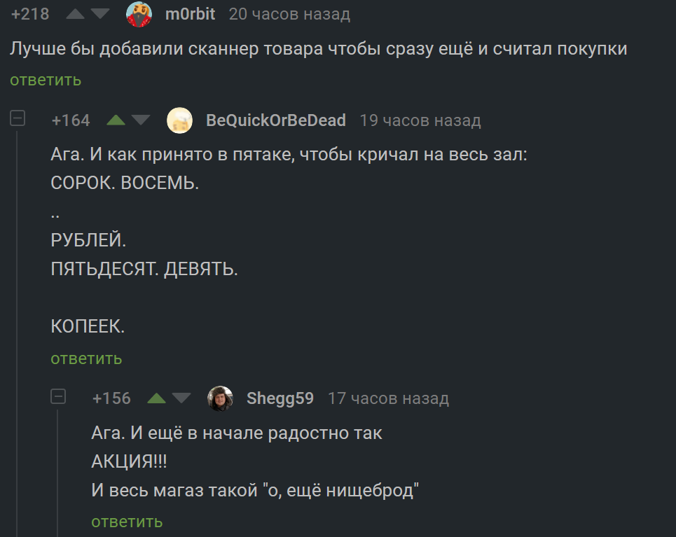 О сканерах в Пятерочке - Пятерочка, Покупка, Комментарии на Пикабу