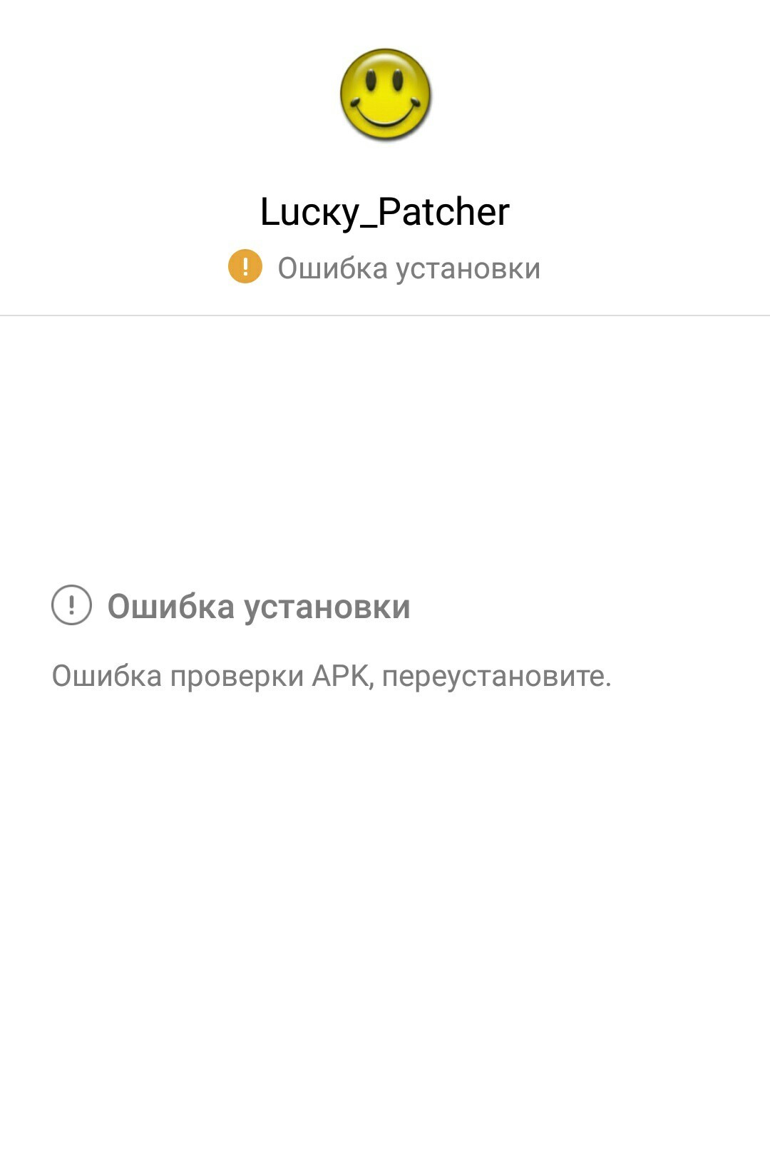 Ошибка установки - Android, Ошибка