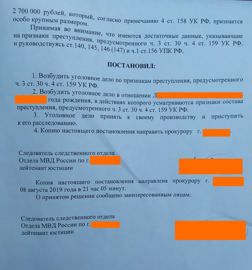 Предъявление иска в суд как способ мошенничества (на самом деле нет) или Полиция пробивает очередное дно. Занимательные истории подписчиков - Моё, Уголовное дело, Долевое строительство, Незаконное обвинение, Произвол, Полиция, Суд, Длиннопост, Ложное обвинение