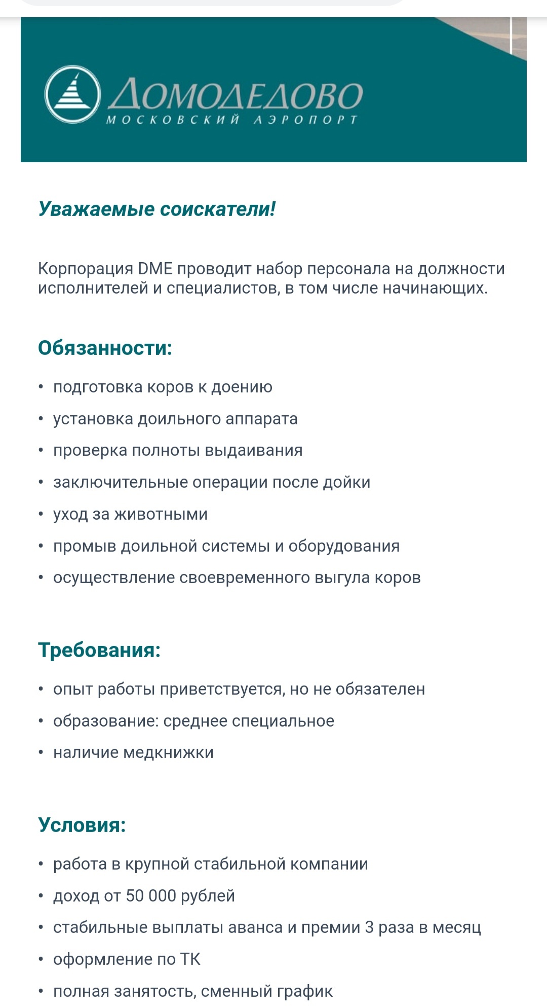 Зачем аэропорту Домодедово нужны оператор машинного доения? | Пикабу