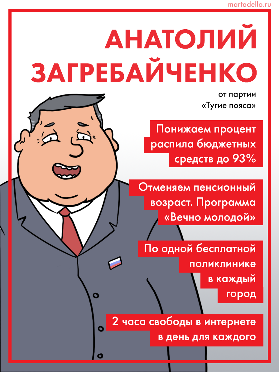 People's Candidates - My, Martadello, Suicidal Sergey, Languid Vlad, Comics, Web comic, Longpost