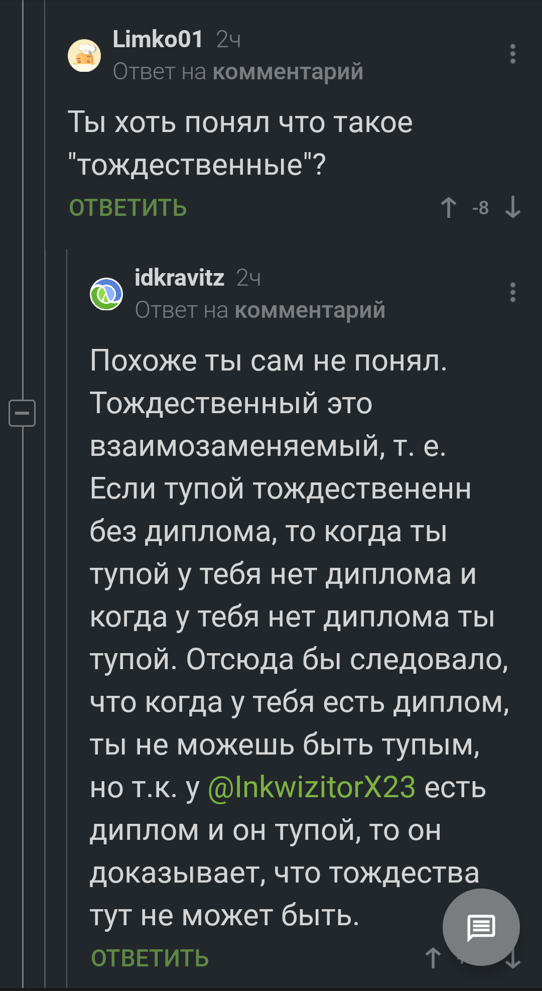 Лига математиков расширяет кругозор. - Комментарии, Скриншот, Логика, Длиннопост, Комментарии на Пикабу