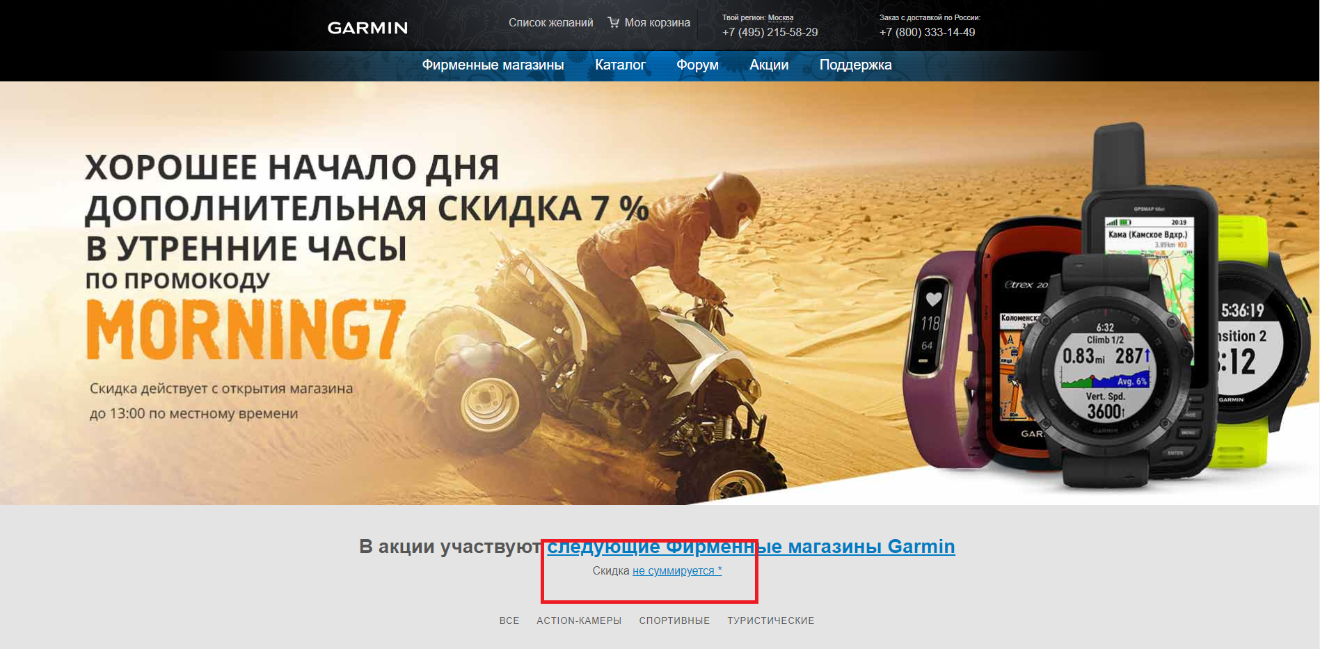 Подгорает. Прям печёт. Или про барыг в РФ. - Garmin, Акции, Обман, Мат, Длиннопост