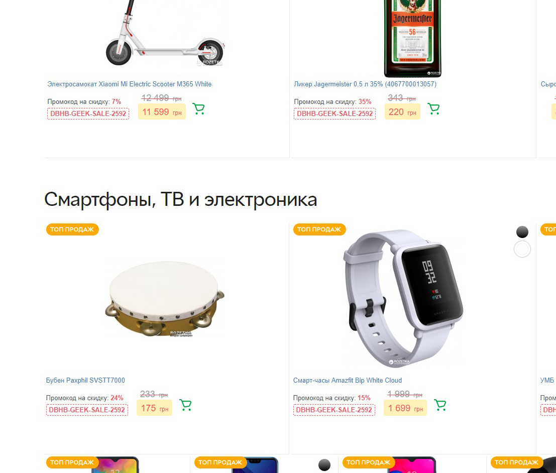 A necessary thing - Online Store, Discounts, Programmer's day, Electronics, Tambourine