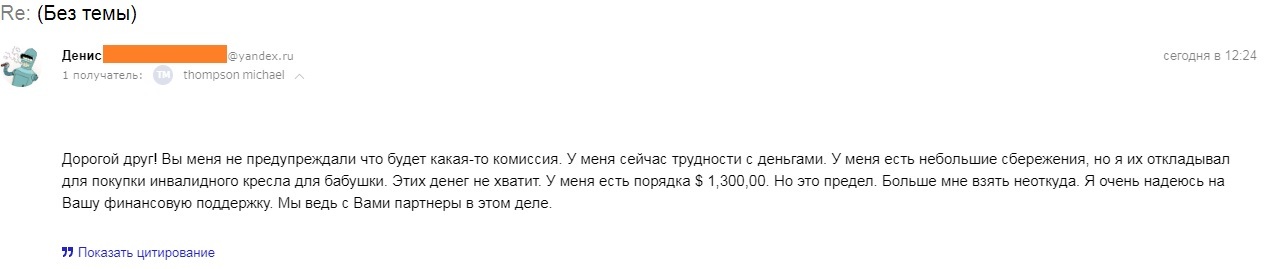 Fraud as old as time - Fraud, Longpost, Mat