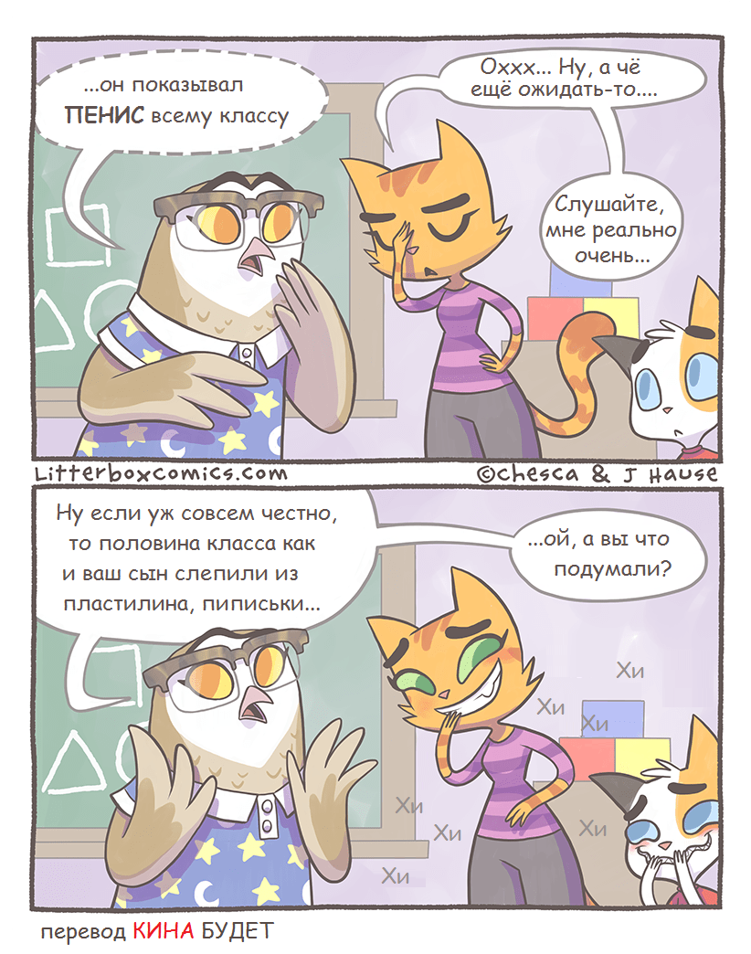 Speaking of childish pranks... - School, Teacher, Children, Mum, Comics, Translated by myself, Litterbox Comics