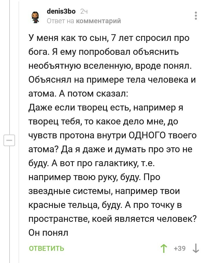 Интересная мысль про - Комментарии, Комментарии на Пикабу, Религия, Наука, Бог, Мнение, Объяснение