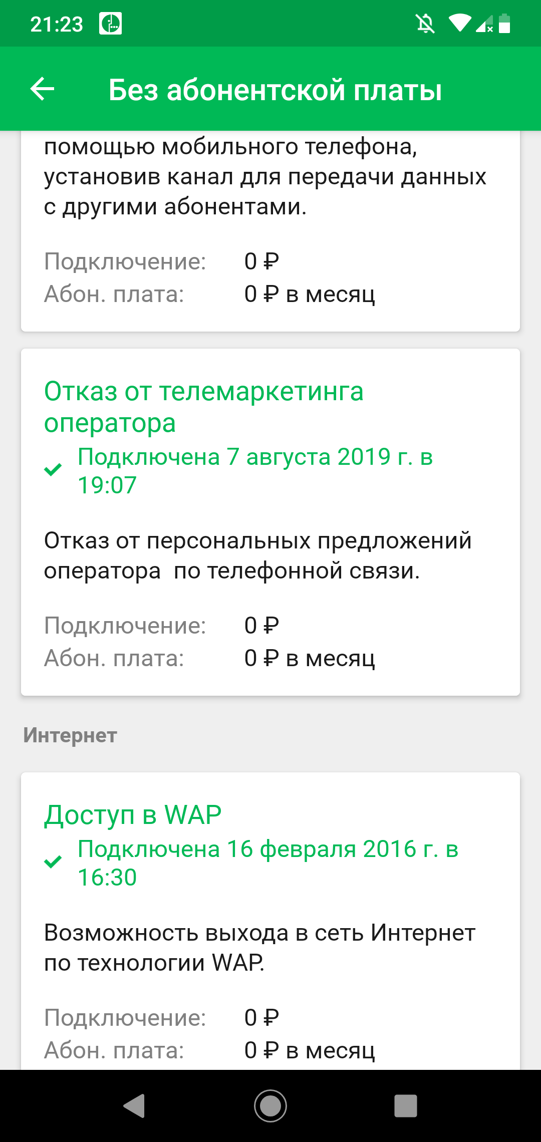 Как избавиться от надоедливых звонков Мегафона | Пикабу