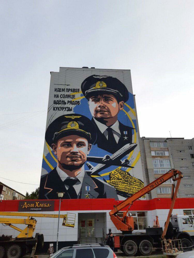 The feat of the A321 pilots, who landed the plane in a corn field, was immortalized on the wall of a house in Surgut - Surgut, Graffiti, Ural Airlines, Airbus A321, Longpost