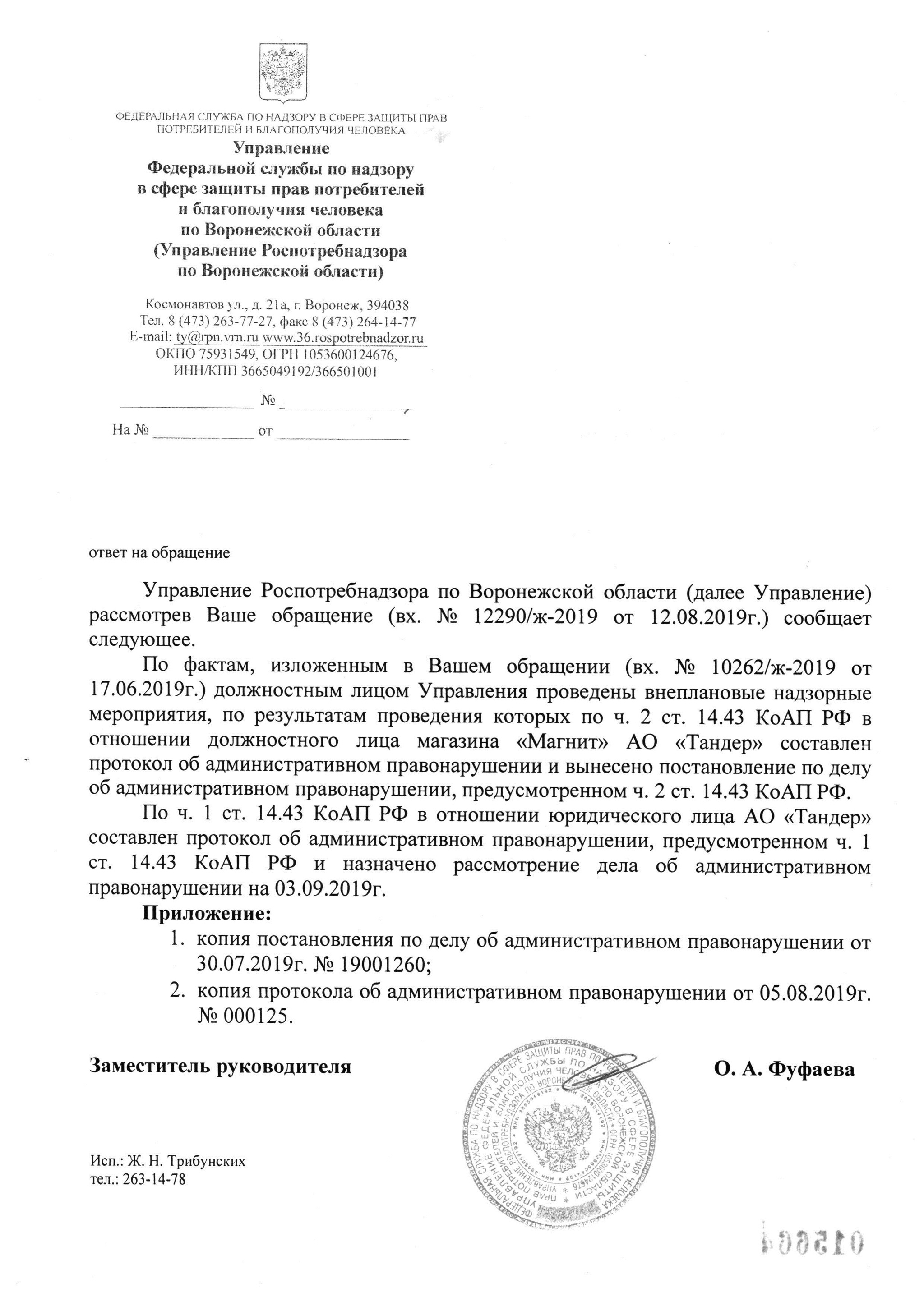 Fined Magnit for 130,000 rubles ... again - My, Magnet, Thunder, Consumer rights Protection, Coap RF, Fine, Longpost, Video, Images, Supermarket magnet