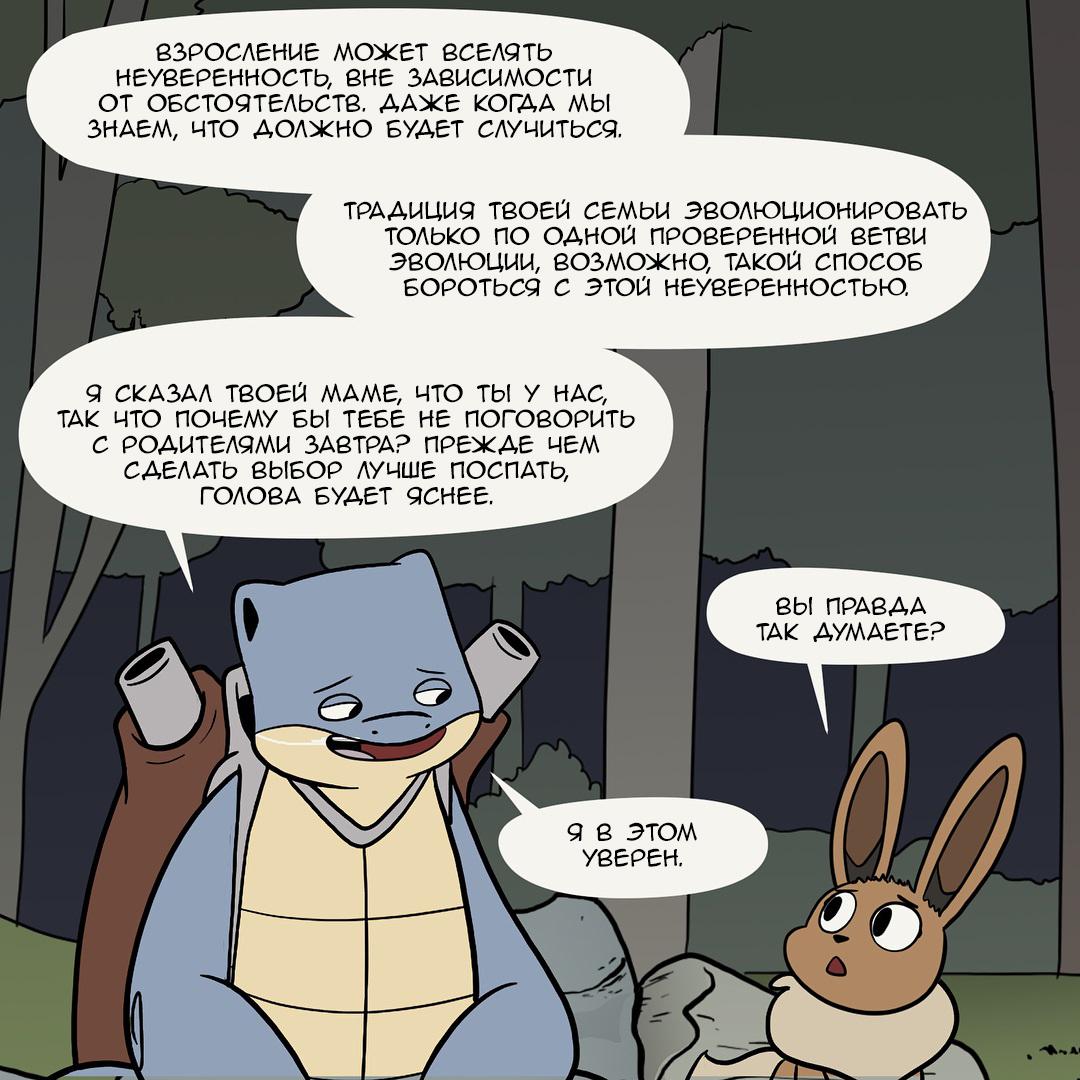 Never grow up. - Nekoama, Comics, Pokemon, Longpost