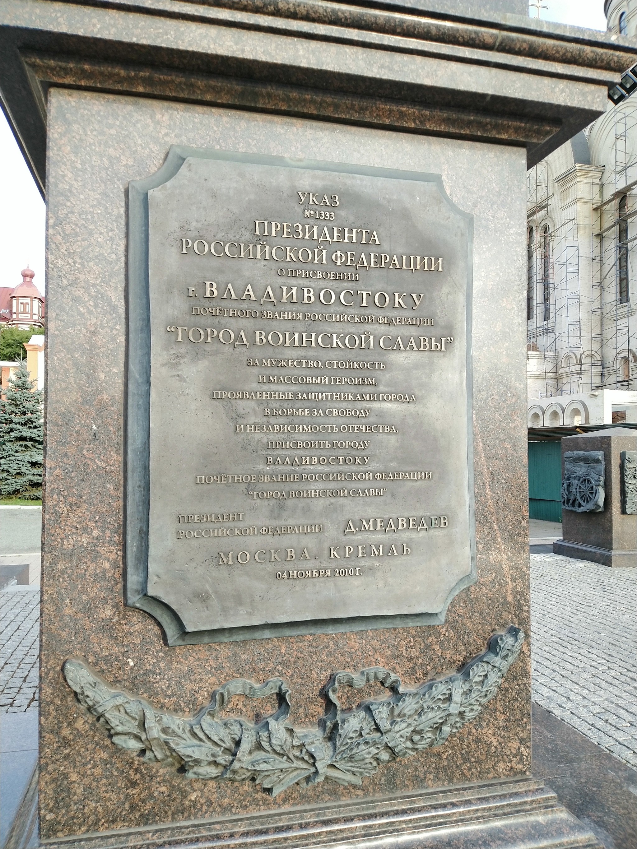 VLADIVOSTOK City of Military Glory - September 2019 - My, Vladivostok, Stele, Longpost