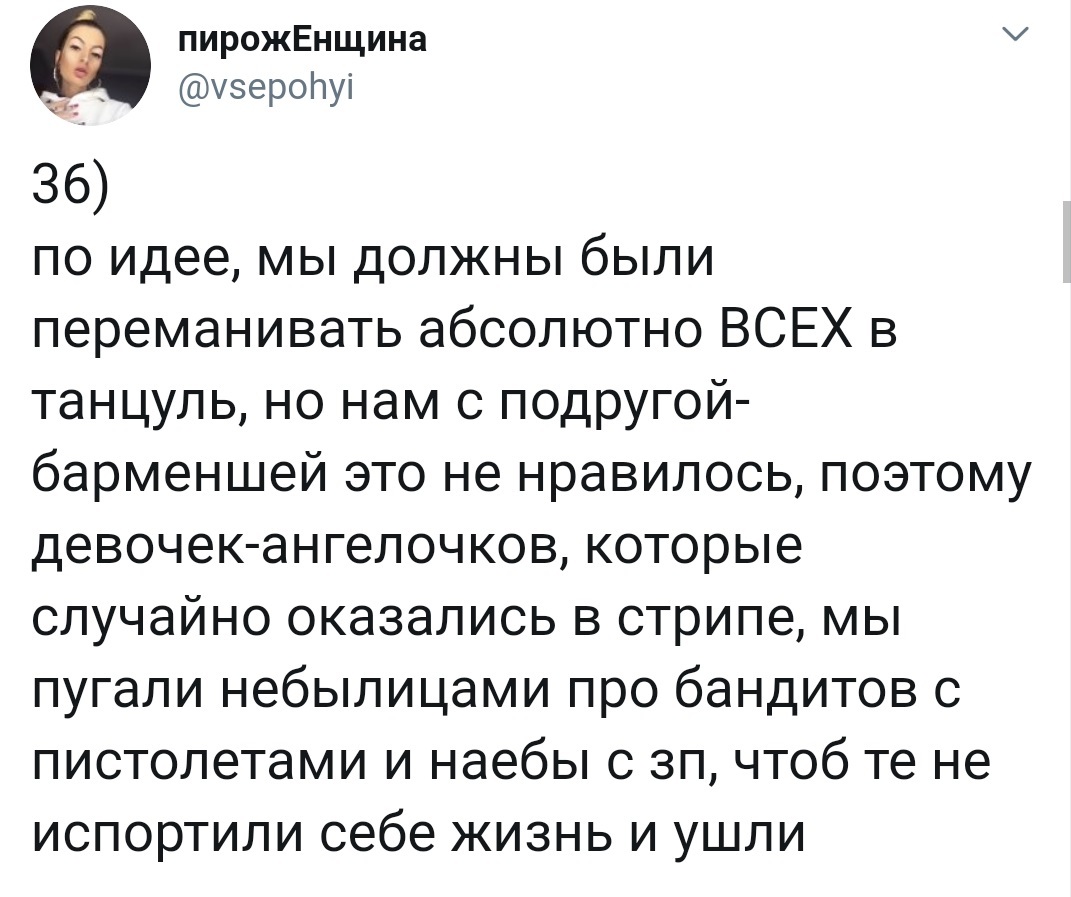 Работа в стрипклубе - Исследователи форумов, Дичь, Работа, Треш, Длиннопост, Мат, Трэш