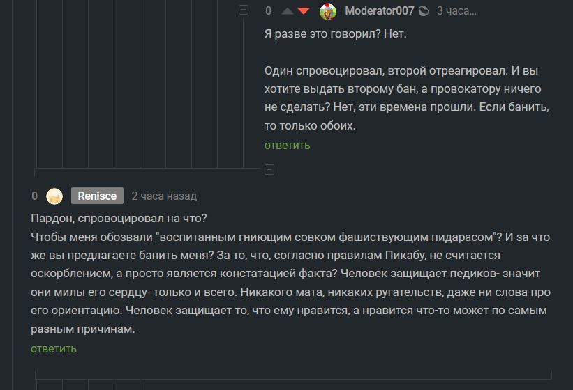 Матерные оскорбления ненаказуемы? [Есть ответ] - Без рейтинга, Модератор, Мат, Оскорбление, Длиннопост