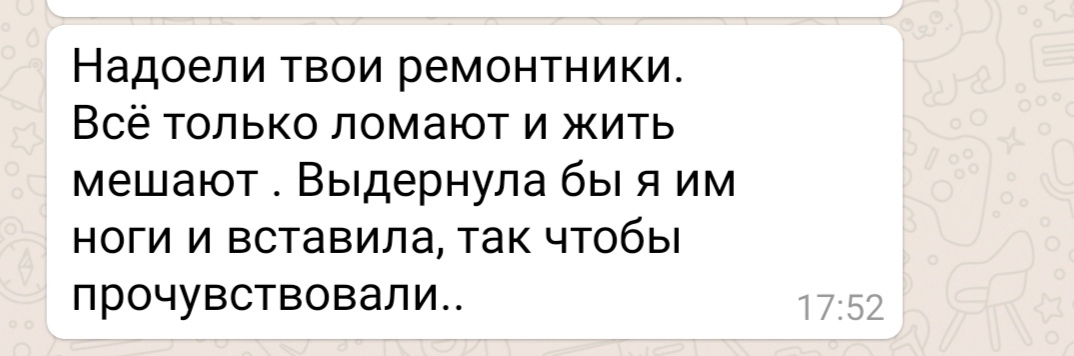 Не очень адекватная соседка грозит - Ремонт, Соседи