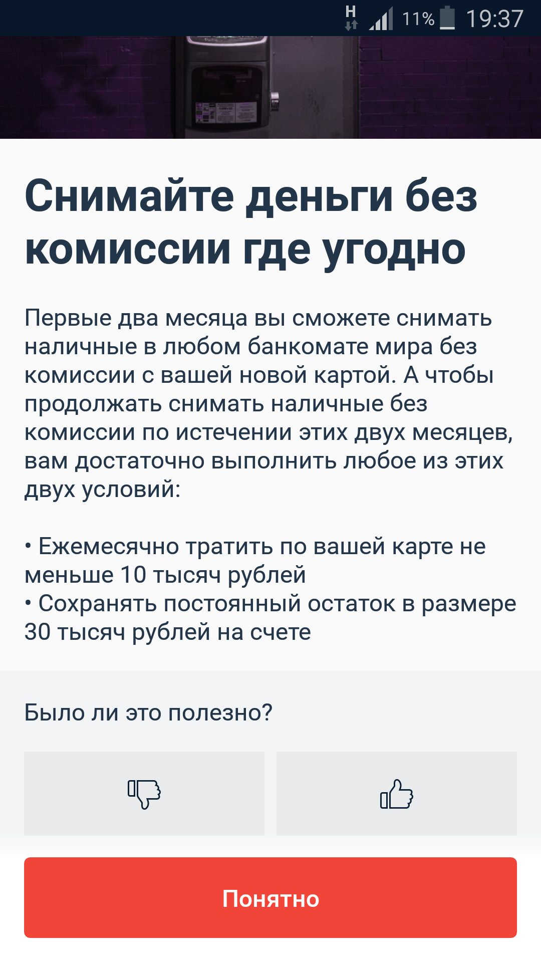 Альфа банк. Что это было? | Пикабу