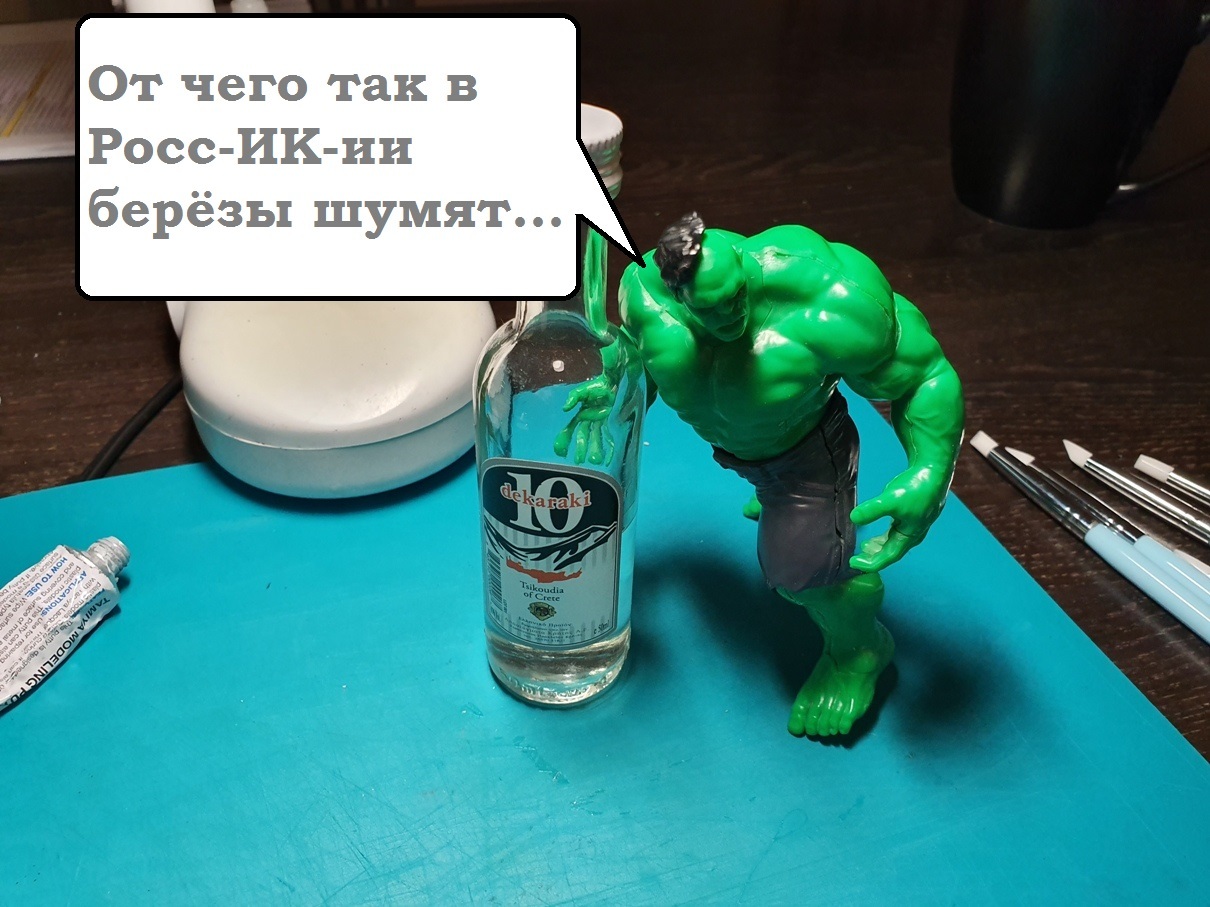 Pumping figures Hulk. Humorous story with pictures. 1 part. - My, Hulk, Avengers, Crafts, With your own hands, Needlework with process, Longpost