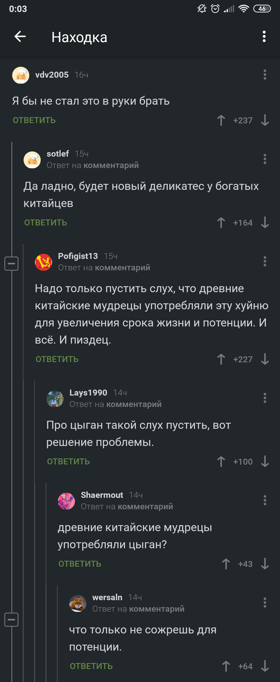 Китайские деликатесы - Комментарии на Пикабу, Комментарии, Деликатес, Китайцы, Цыгане, Скриншот, Длиннопост