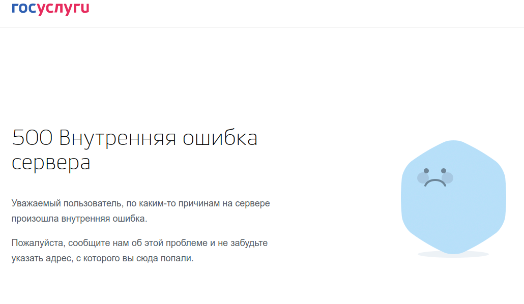 Госуслуги упали в ночь на вторник - Моё, Госуслуги, Есиа, Новости