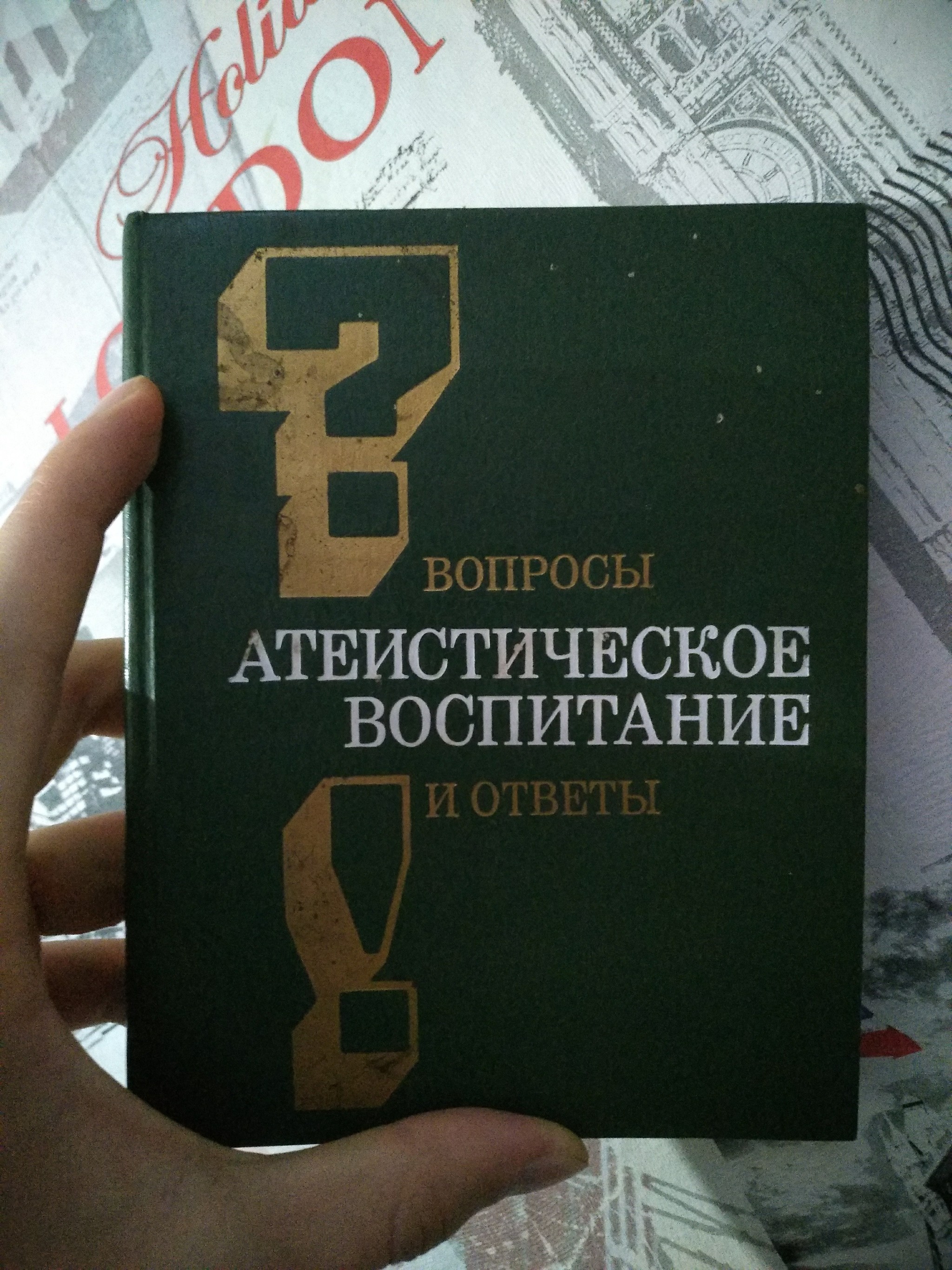 Привет из прошлого. Было же время. - Моё, СССР, Старинные книги, Атеизм