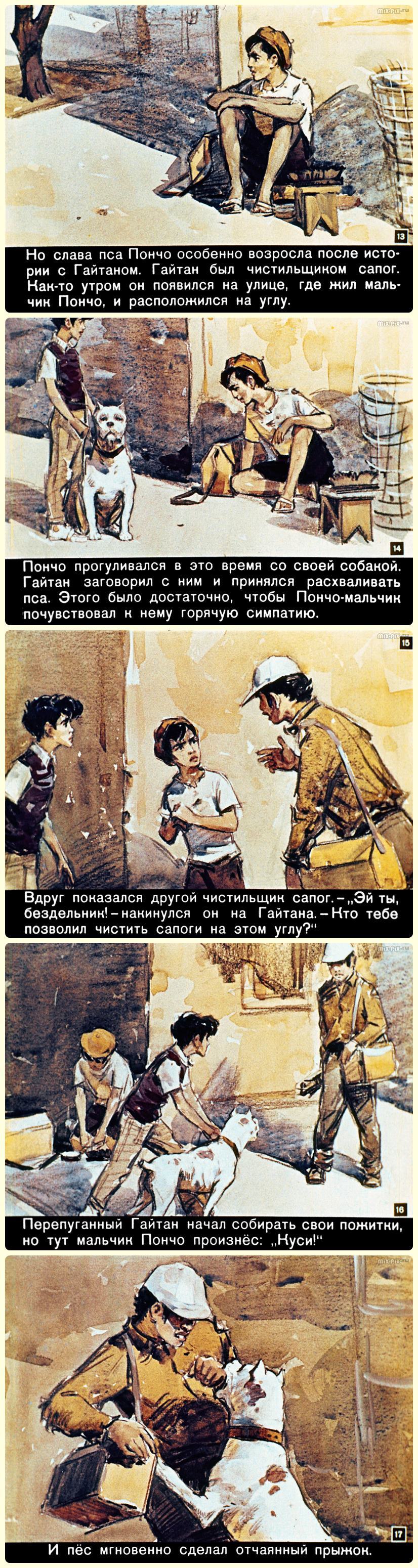 Пончо (1963) - СССР, Длиннопост, Диафильм, Прошлое, Картинка с текстом, Диафильмы