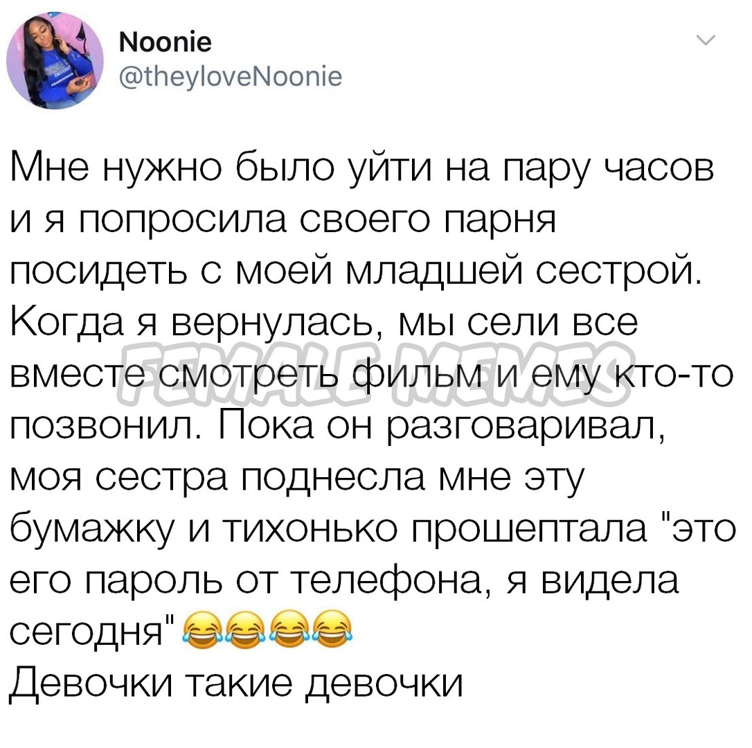 Такая маленькая , а уже стукачка - Twitter, Тайны, Шпион, Female Memes