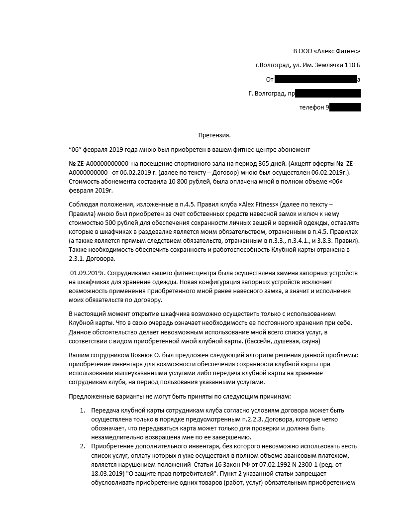 ALEX FITNESS Volgograd, or how to impose paid services. - My, Consumer rights Protection, Rospotrebnadzor, Alex fitness, Services, Paid, Cheating clients, Longpost