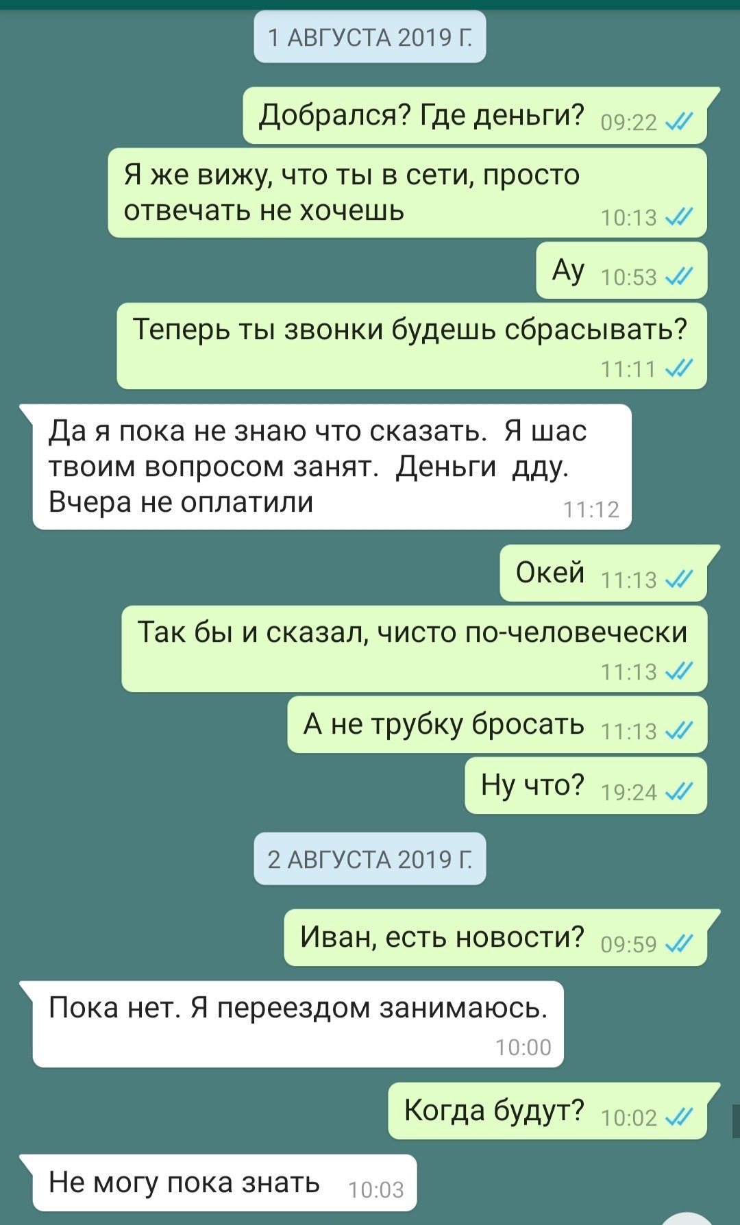 Пикабу спасает от должников - Моё, Должник, Деньги, В пути, Длиннопост