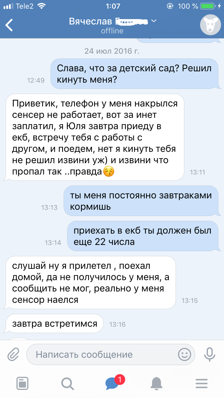 Обещанного три года ждут и...не дождутся - Моё, Должник, Переписка, Длиннопост