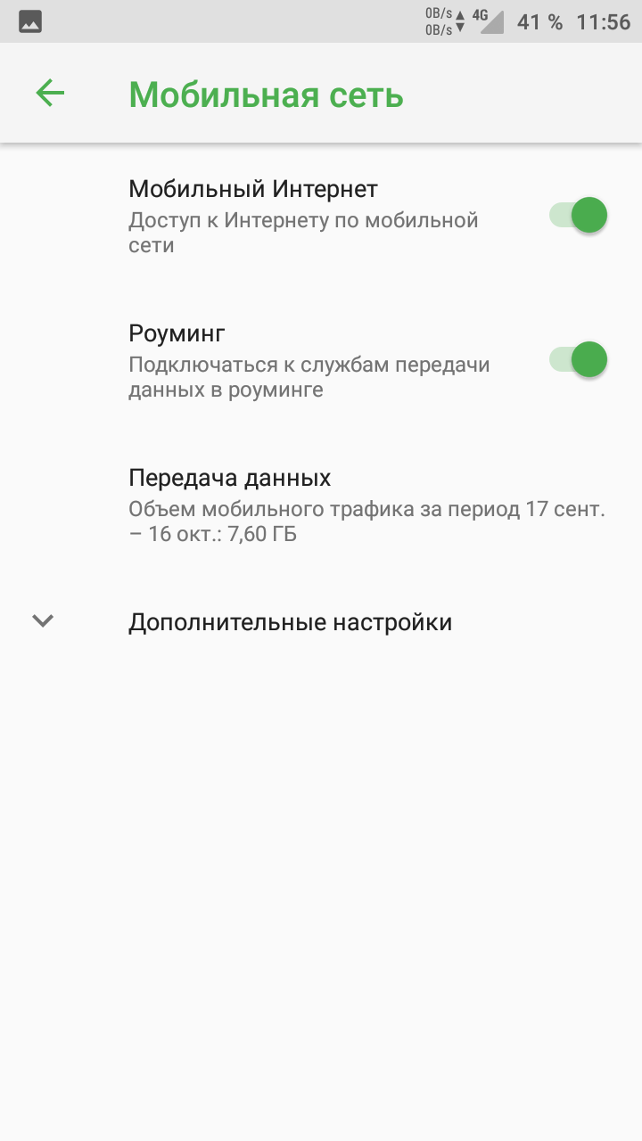 4G вопреки - Моё, Android, 4g LTE, Длиннопост, Мобильный интернет