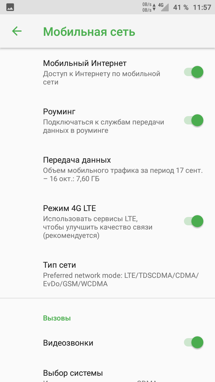 4G вопреки - Моё, Android, 4g LTE, Длиннопост, Мобильный интернет