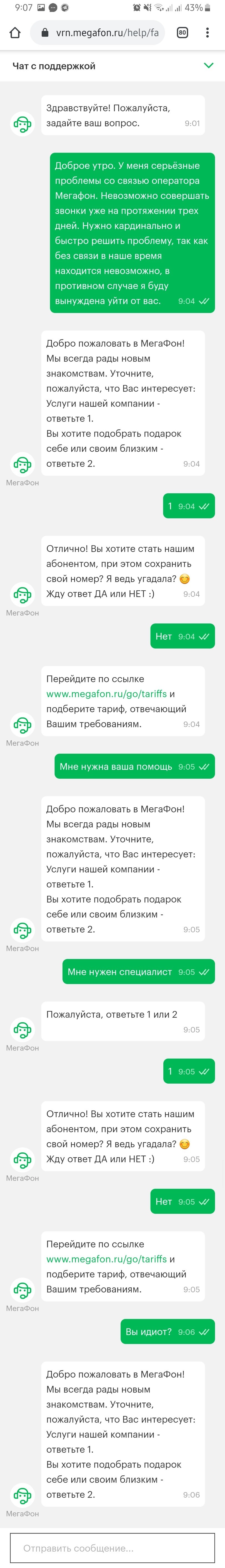 Заботливый Мегафон - Моё, Мегафон, Служба поддержки, Длиннопост