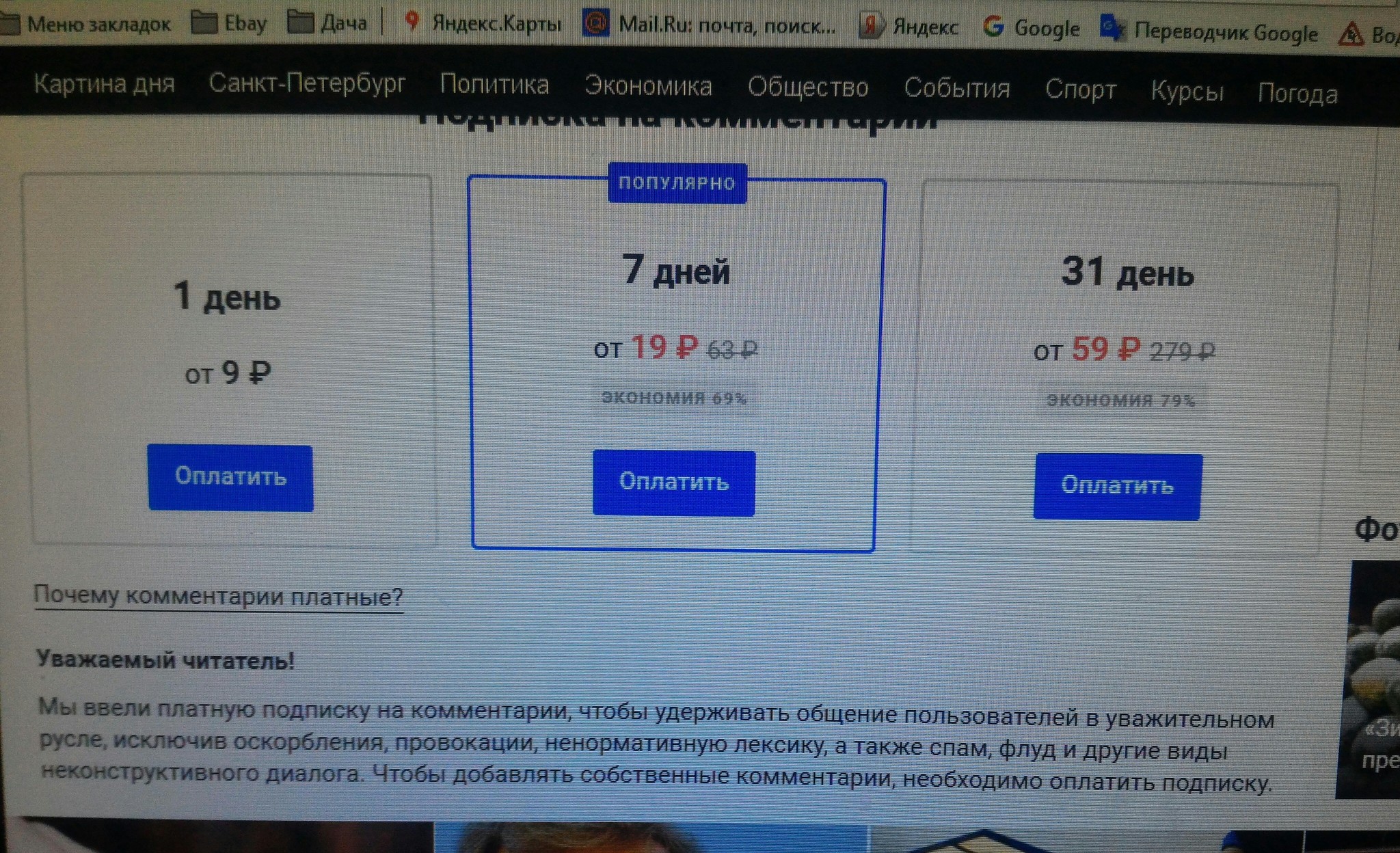 Подписка на комментарии.... - Комментарии, Деньги, Mail ru