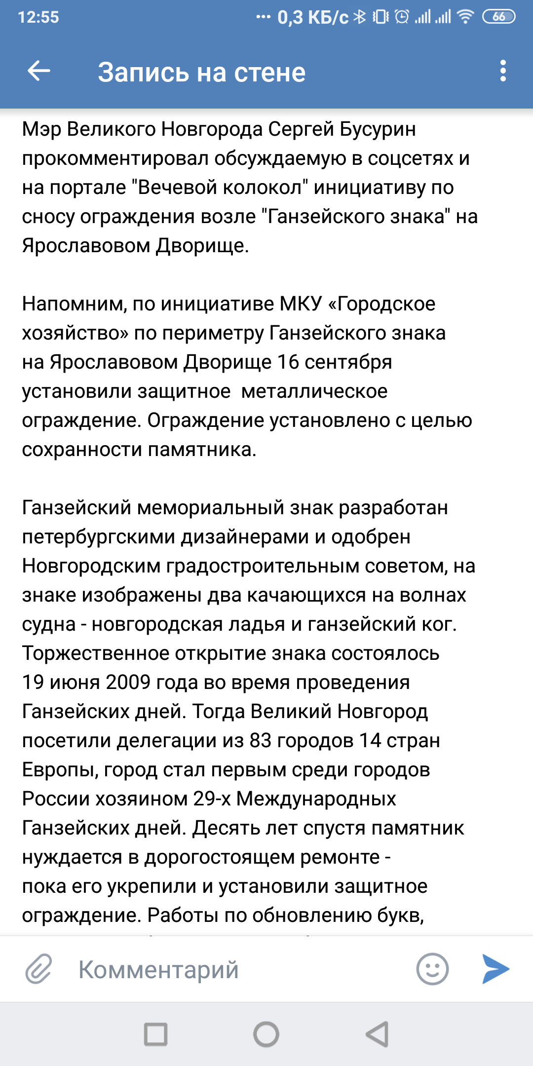 Могилка брокколи или? - Моё, Великий Новгород, Памятник, Оградка на кладбище, Петиция, Длиннопост, Ограждение