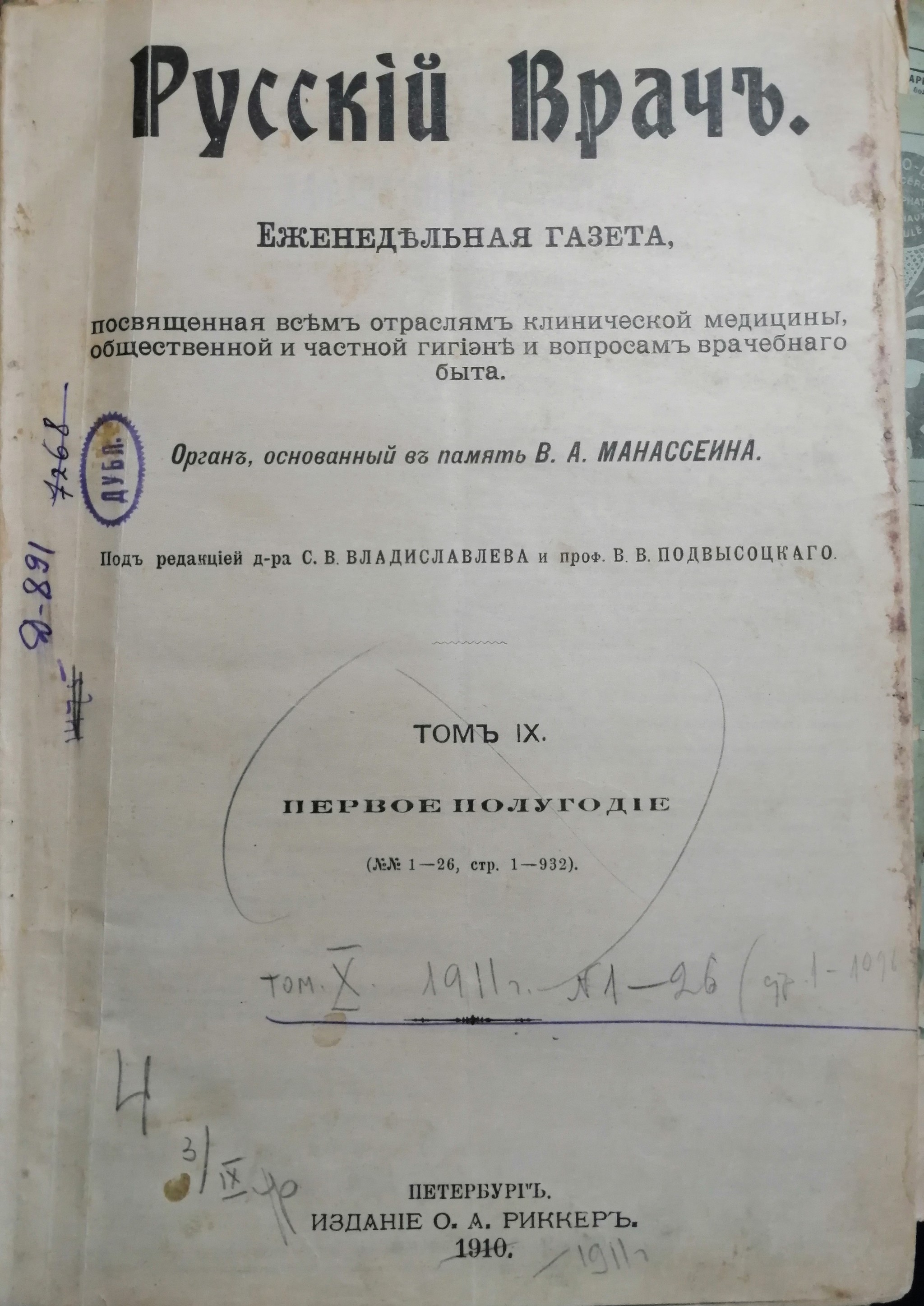 Для тех, кто считает, что современные транснациональные фармкорпорации травят нас - Медицина, Лекарства, Раритет, Старинные книги, Ртуть, Мышьяк, Длиннопост