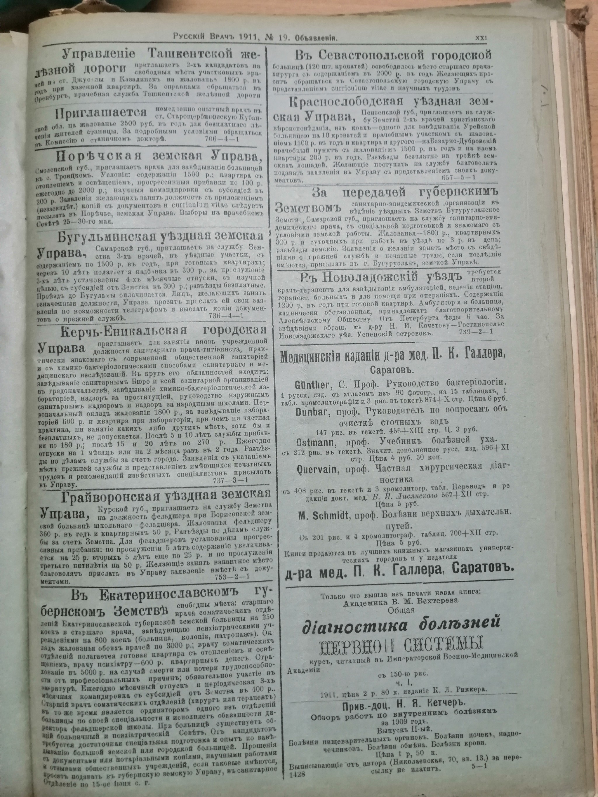 About the shortage of doctors now and more than a hundred years ago - The medicine, Story, Rarity, Old books, Longpost