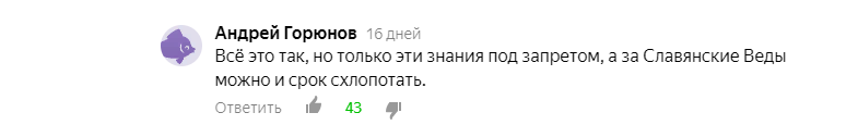 Великие древние славяне, антипрививочники и все все все (часть 2) - Бред, Исследователи форумов, ДНК, Сверхразум, Яндекс Дзен, Форум, Антипрививочники, Длиннопост