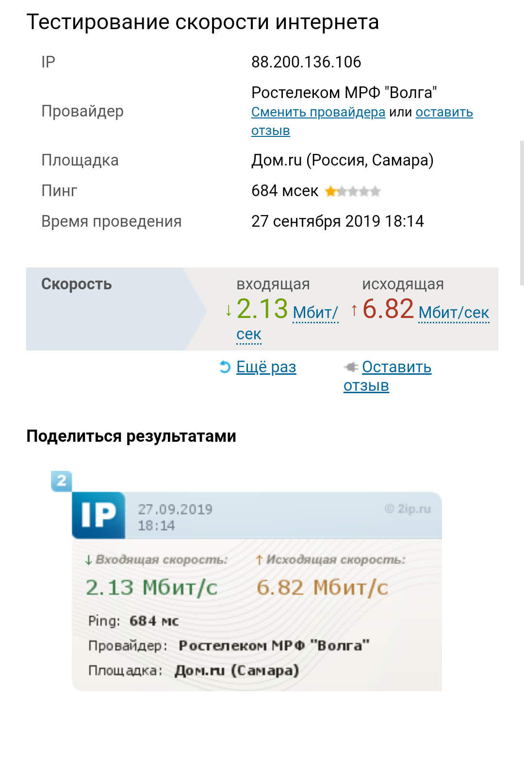 Ростелеком рвущий | Пикабу