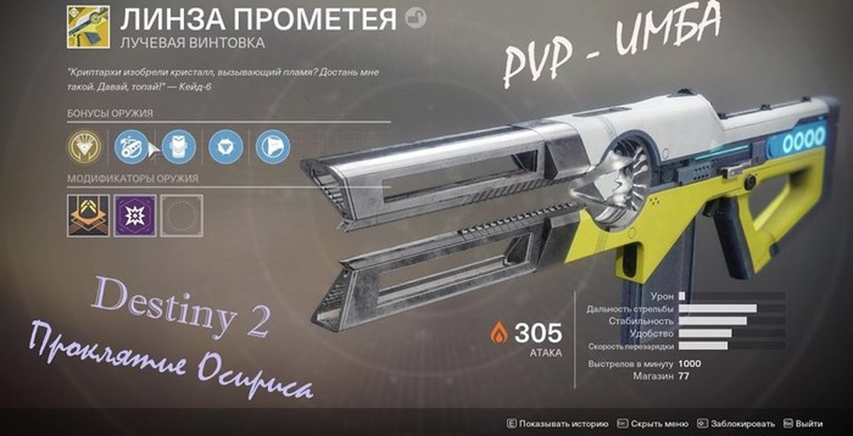 Destiny 2 exotics. Экзоты Дестини 2. Линза Прометея Destiny 2. Destiny 2 лучевая винтовка. Дестини 2 пистолеты.