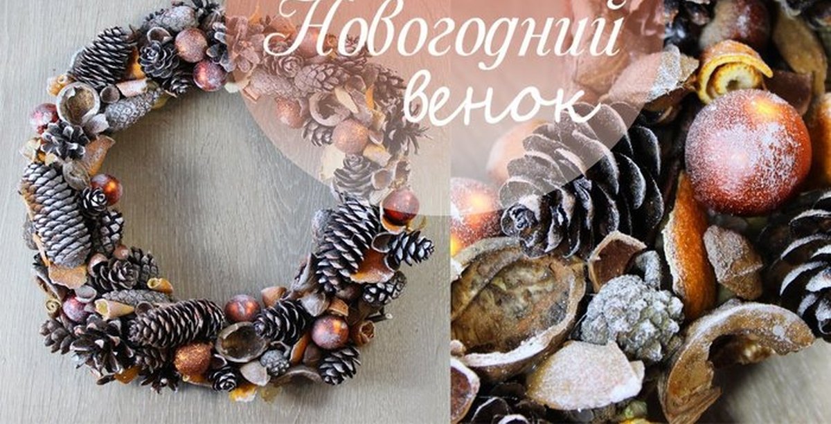 Новогодний венок с основой из веток ивы | Пикабу