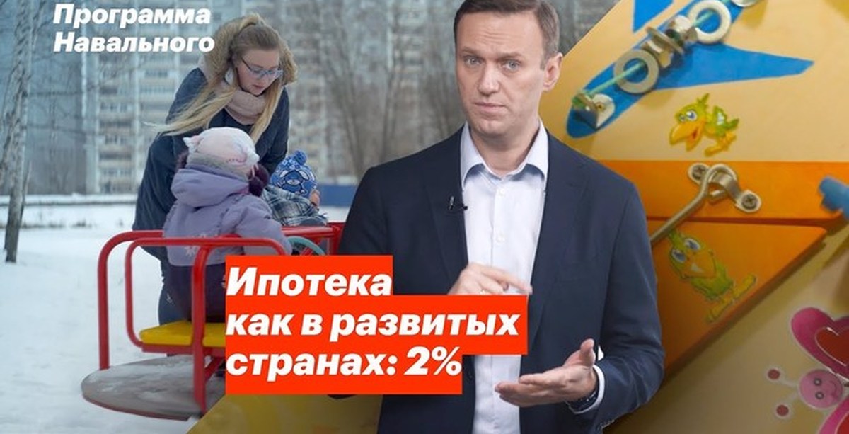 Программа навального кратко. Программа Навального. Предвыборная программа Навального 2018. Программа Навального 18 года.