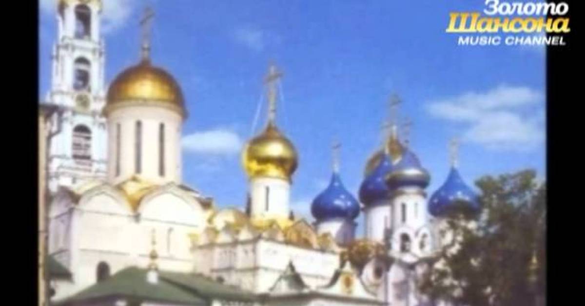 клип золотые купола