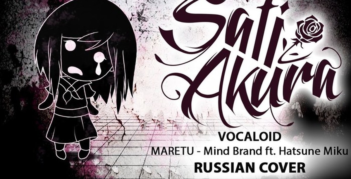 Mind brand miku. Maretu Вокалоид. Минд Бранд. Mind brand Vocaloid. Mind brand обложка.