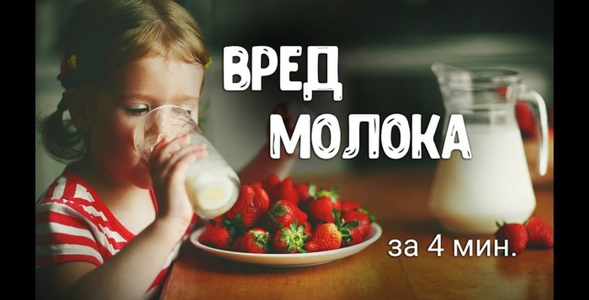 Хочется молока. Вред молочки. Почему хочется молочки. Хочу молока. Почему хочется молока женщине.