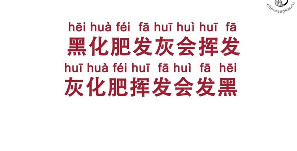 Например на китайском. Китайская скороговорка Shi si Shi. Скороговорки на китайском языке. Китайские скороговорки. Скороговорки по китайскому языку.