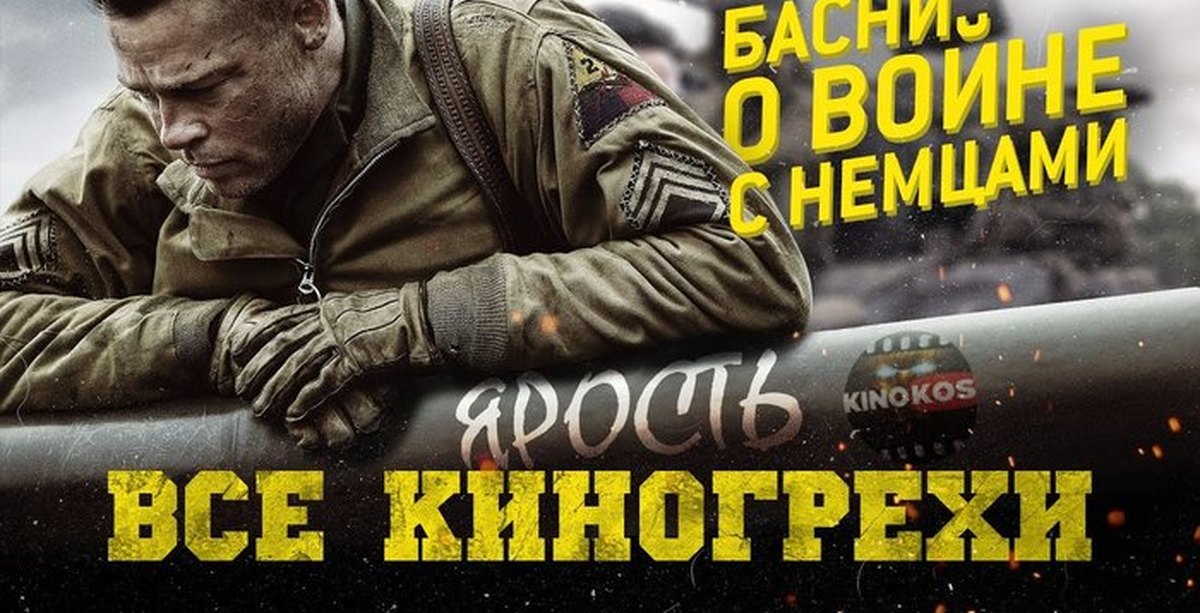 Киногрехи кинокос. Кинокос. Кинокос киногрехи. Kinokos лицо.